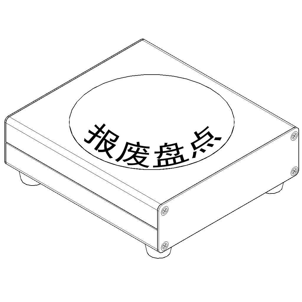 报废支持